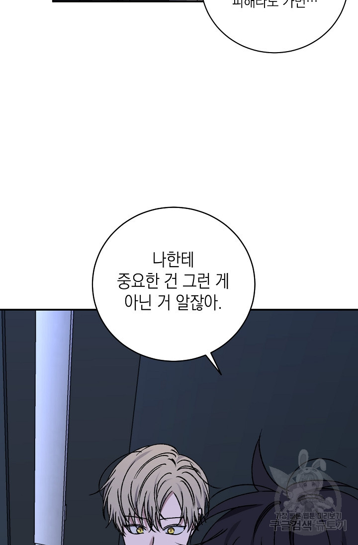 러브 징크스 61화 - 웹툰 이미지 37