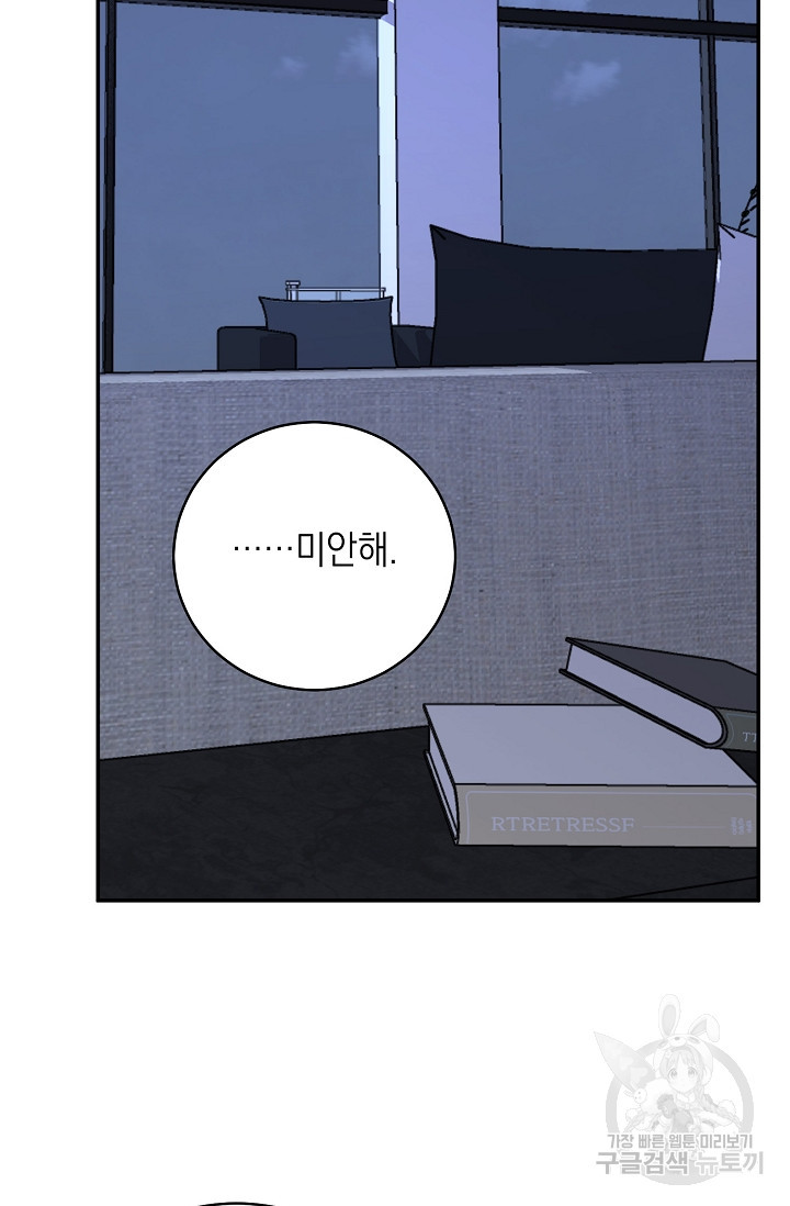 러브 징크스 61화 - 웹툰 이미지 47