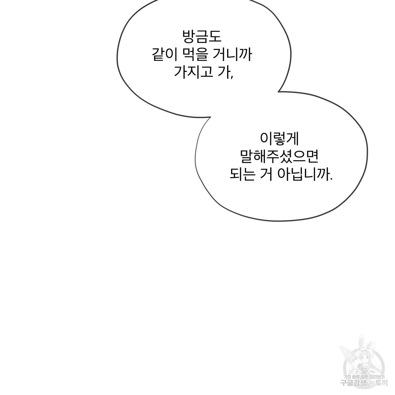 한소나기 외전 11화 - 웹툰 이미지 46