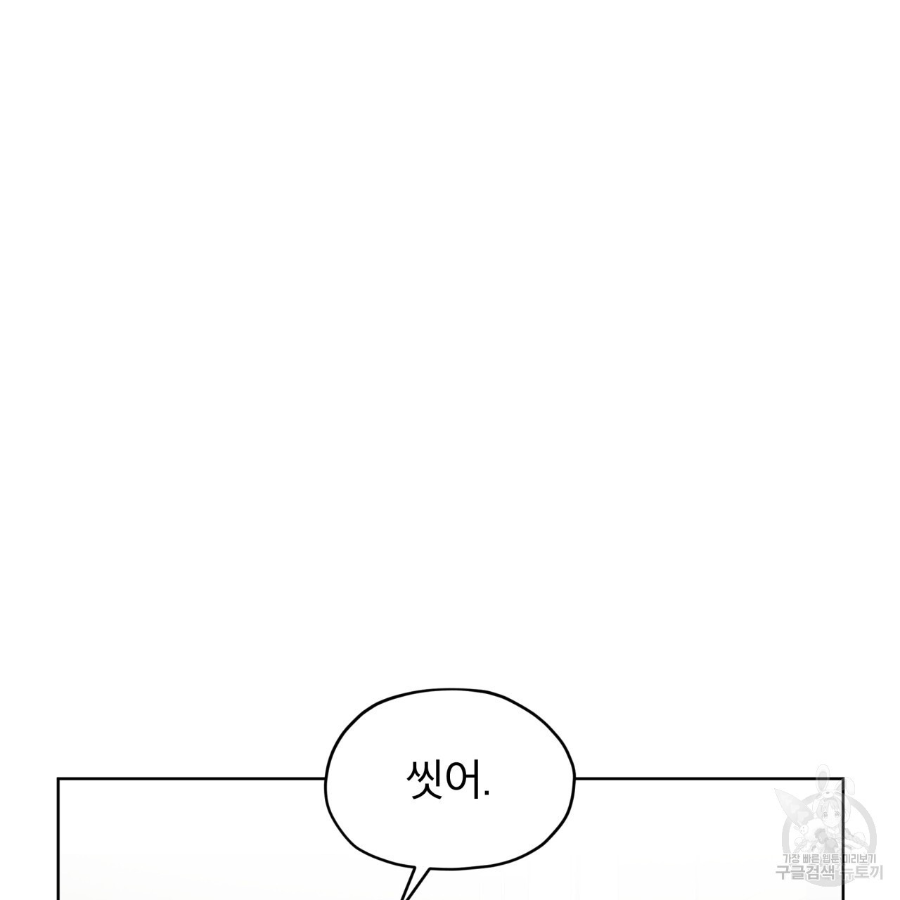 한소나기 외전 11화 - 웹툰 이미지 108