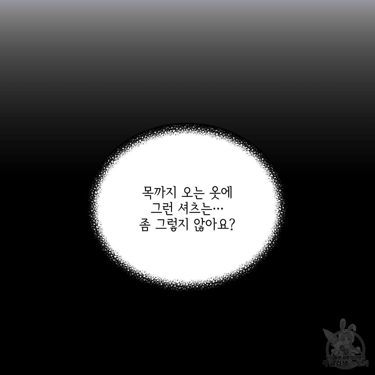 나의 주인 47화 - 웹툰 이미지 25