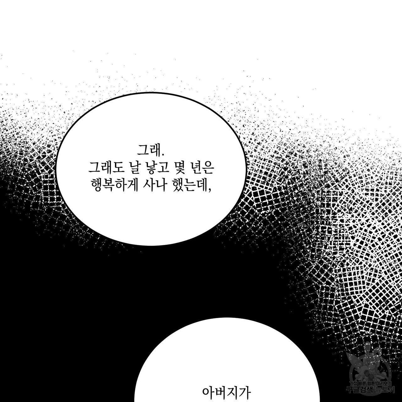 나의 주인 47화 - 웹툰 이미지 70