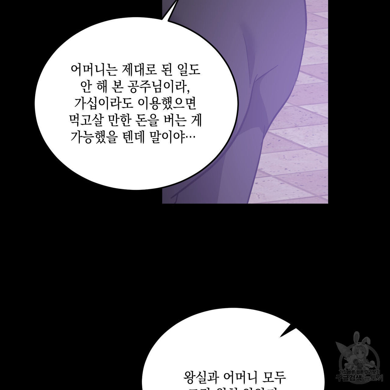 나의 주인 47화 - 웹툰 이미지 74