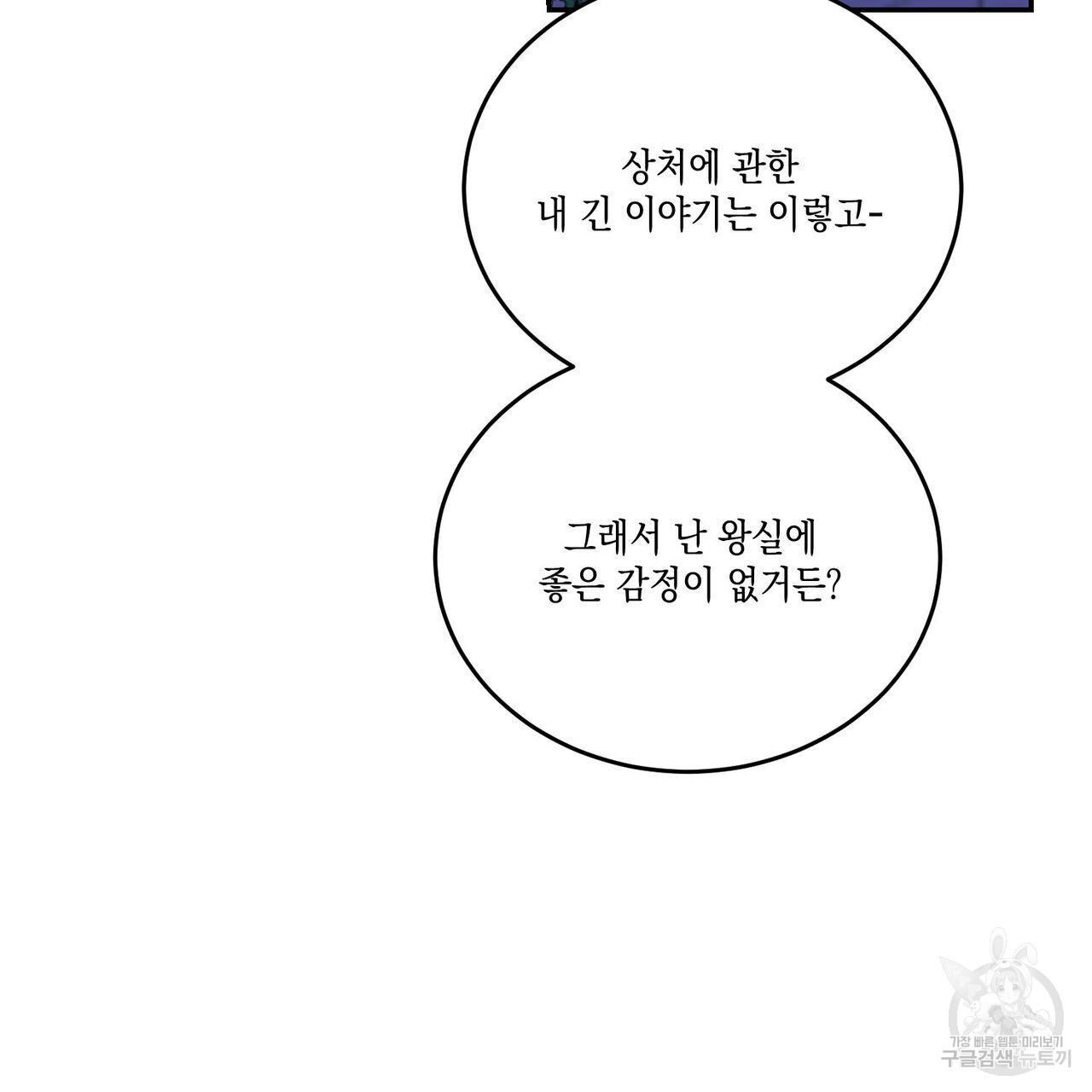 나의 주인 47화 - 웹툰 이미지 100