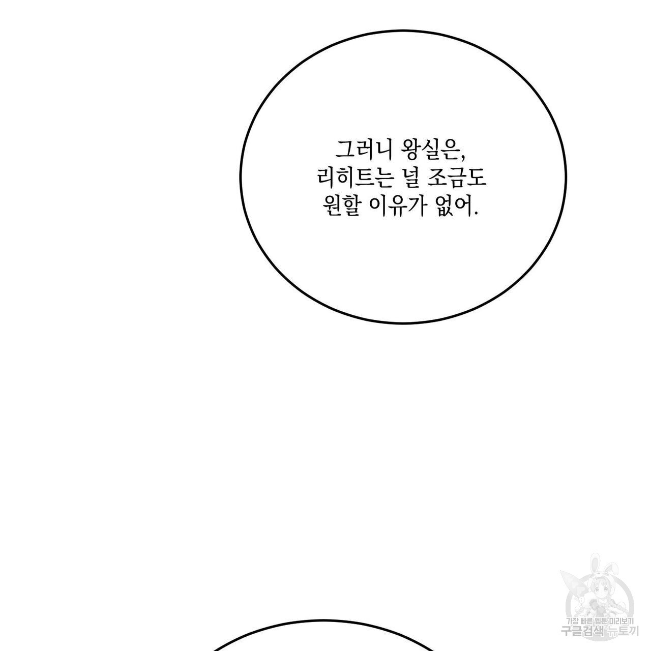 나의 주인 47화 - 웹툰 이미지 105