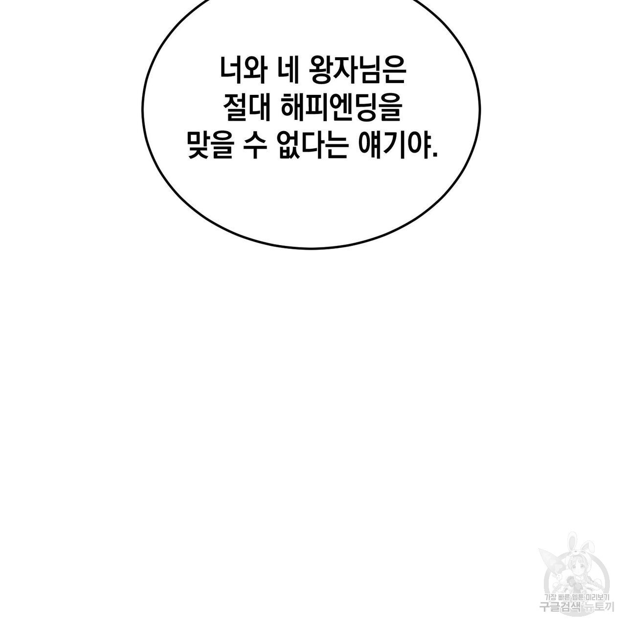 나의 주인 47화 - 웹툰 이미지 106