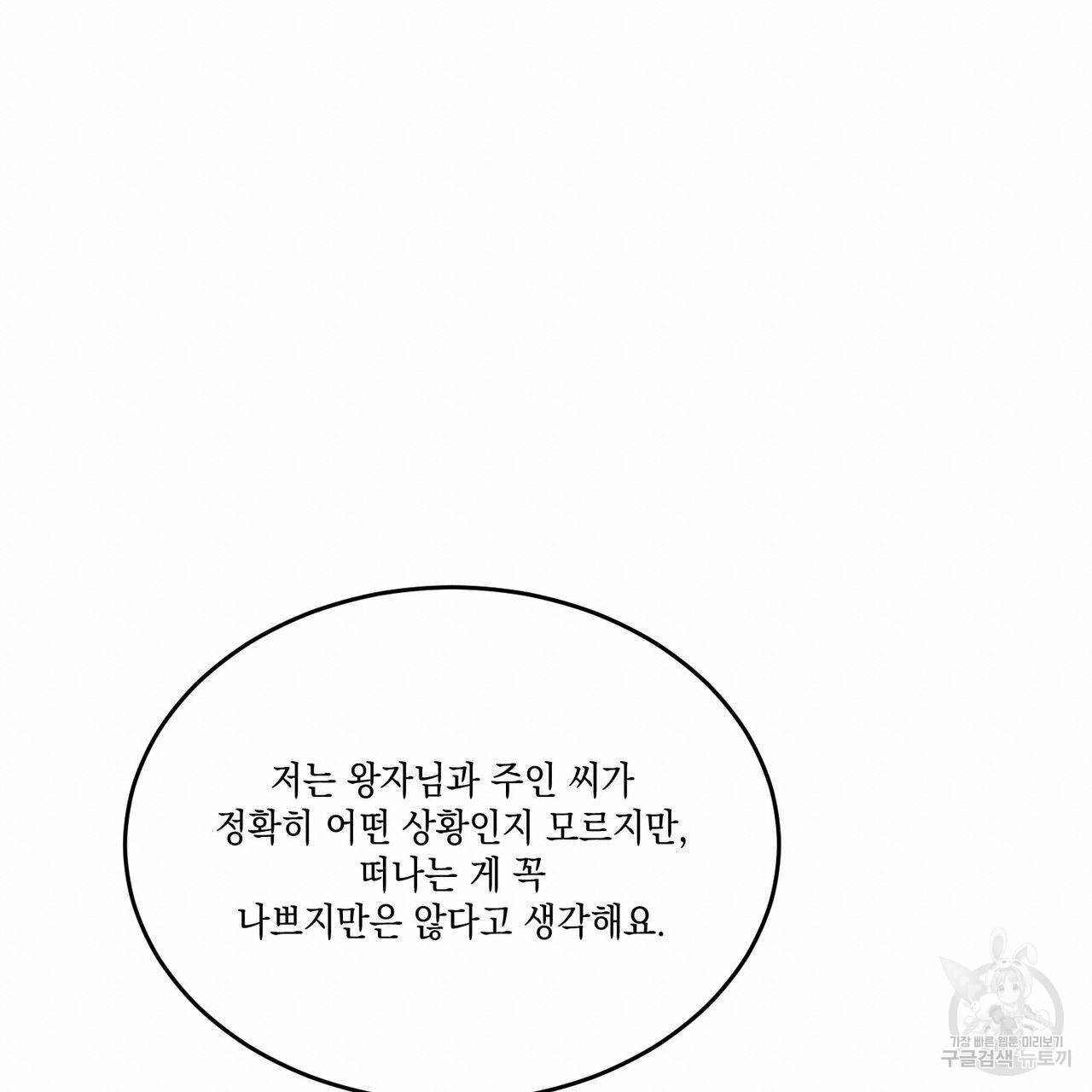 나의 주인 48화 - 웹툰 이미지 36