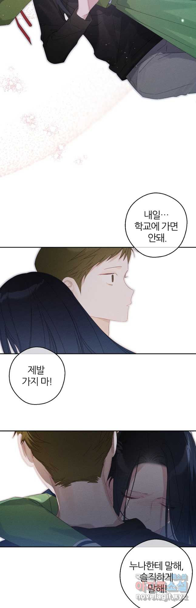 우선 남동생부터 숨기자 55화 - 웹툰 이미지 24