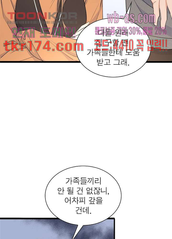 너만 모르는 결혼 19화 - 웹툰 이미지 5