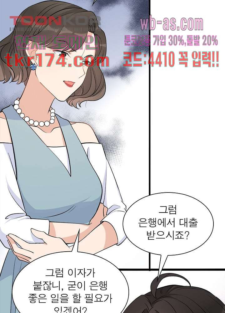 너만 모르는 결혼 19화 - 웹툰 이미지 6