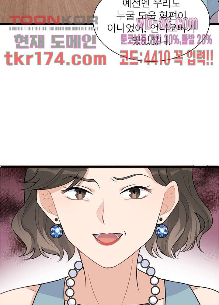 너만 모르는 결혼 19화 - 웹툰 이미지 21