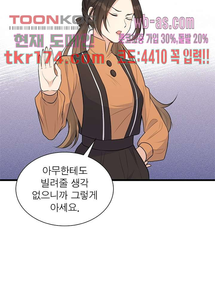 너만 모르는 결혼 19화 - 웹툰 이미지 23