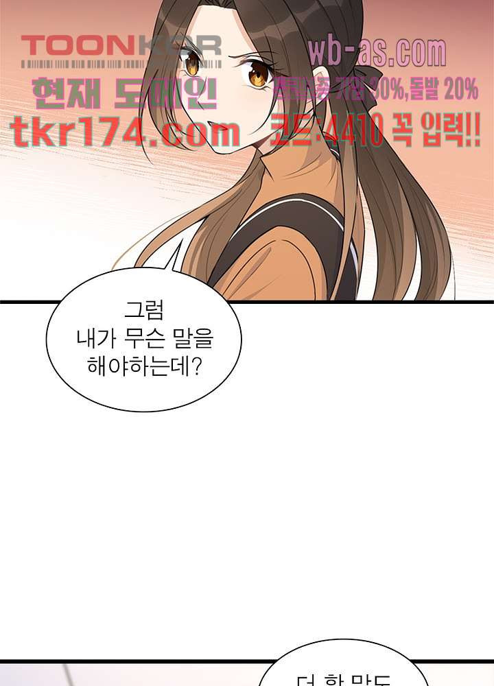 너만 모르는 결혼 19화 - 웹툰 이미지 33