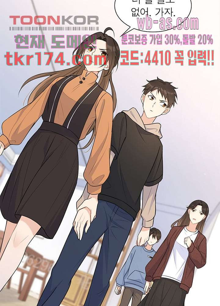 너만 모르는 결혼 19화 - 웹툰 이미지 34