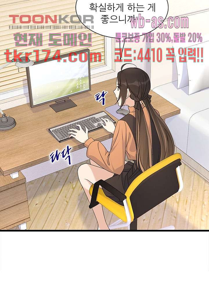 너만 모르는 결혼 19화 - 웹툰 이미지 43