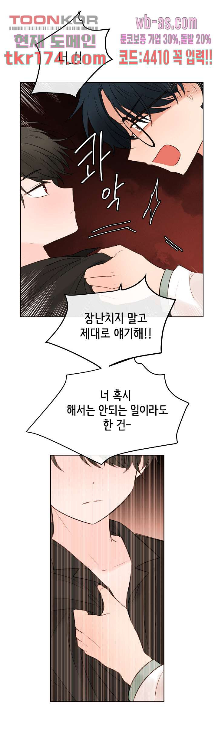 루나샵에 어서오세요:애니멀 힐 74화 - 웹툰 이미지 24