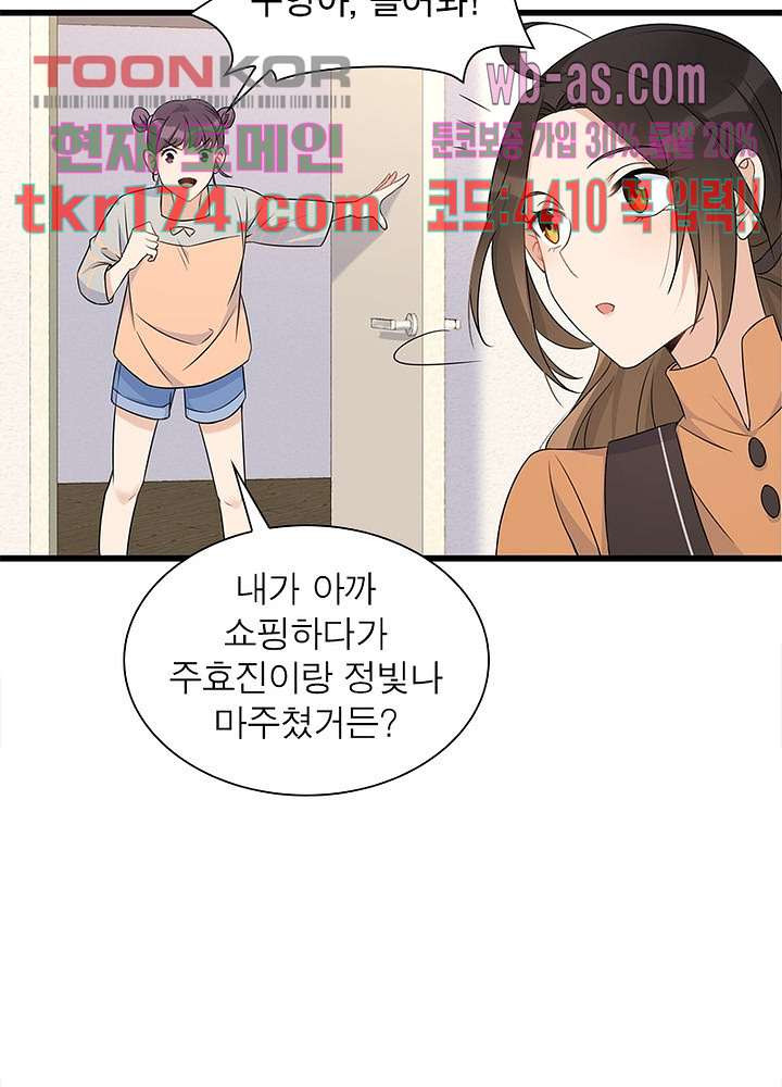 너만 모르는 결혼 19화 - 웹툰 이미지 53