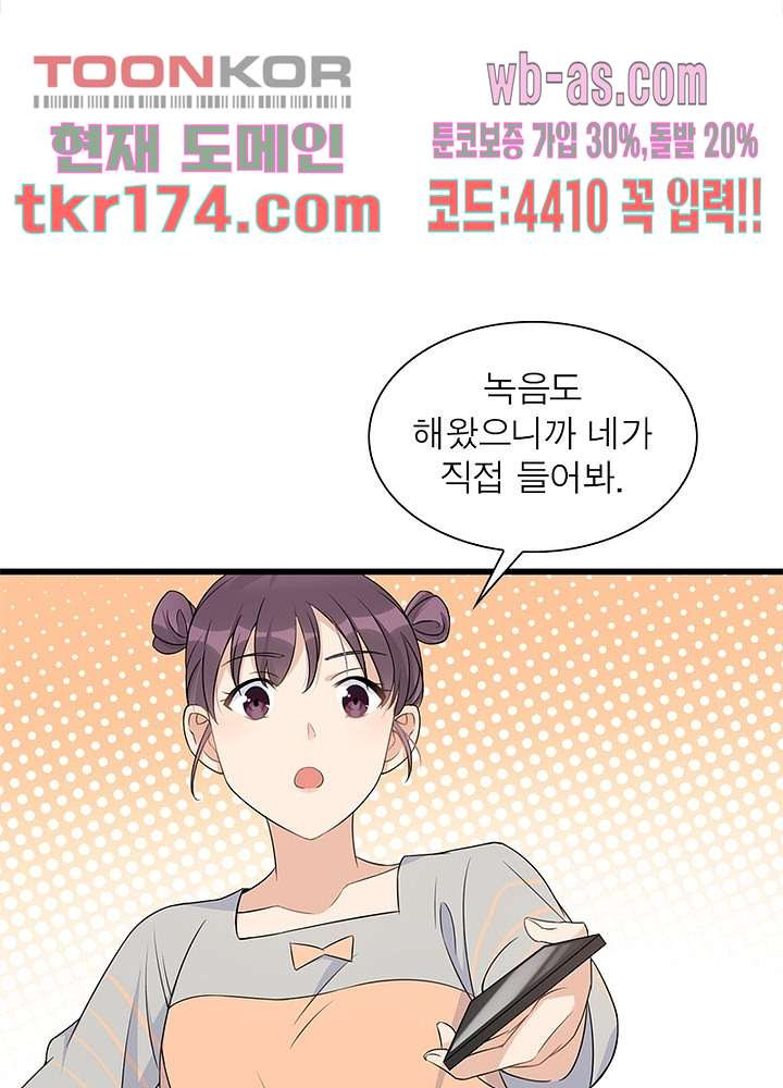 너만 모르는 결혼 19화 - 웹툰 이미지 56