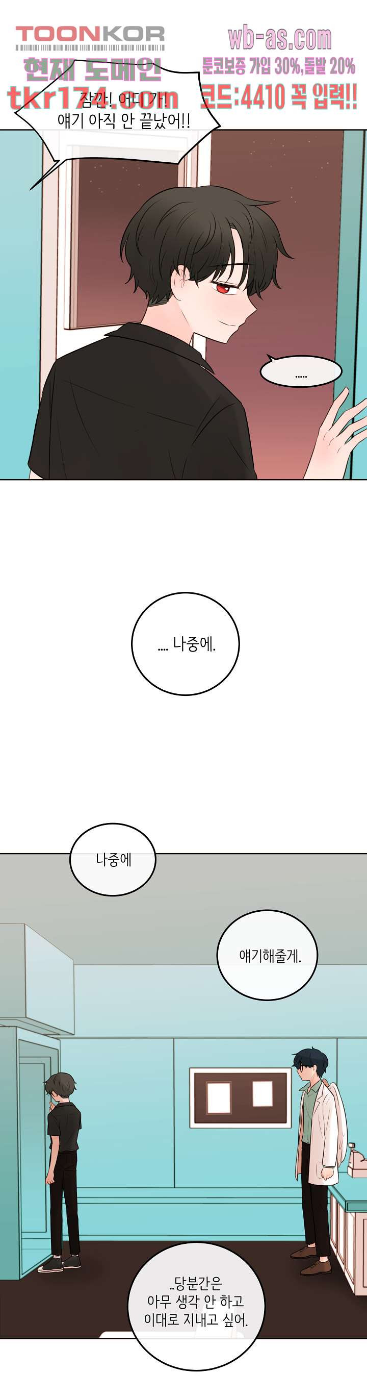 루나샵에 어서오세요:애니멀 힐 74화 - 웹툰 이미지 28