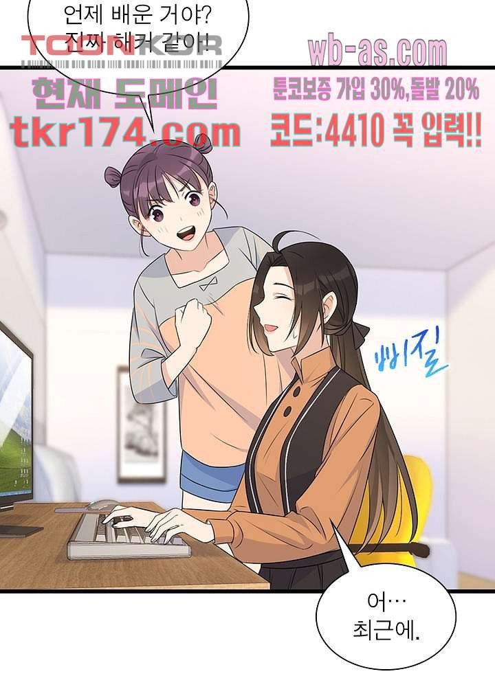 너만 모르는 결혼 19화 - 웹툰 이미지 67