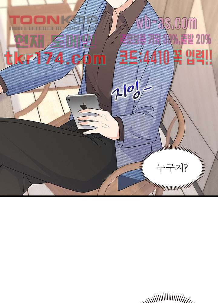 너만 모르는 결혼 19화 - 웹툰 이미지 72