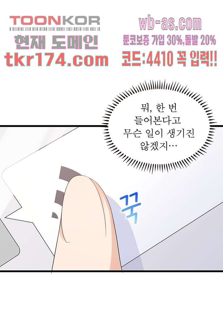 너만 모르는 결혼 19화 - 웹툰 이미지 74