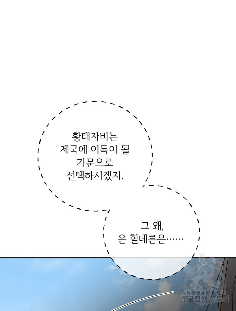 능력 있는 시녀님 60화 - 웹툰 이미지 46