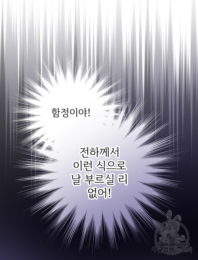 능력 있는 시녀님 61화 - 웹툰 이미지 76