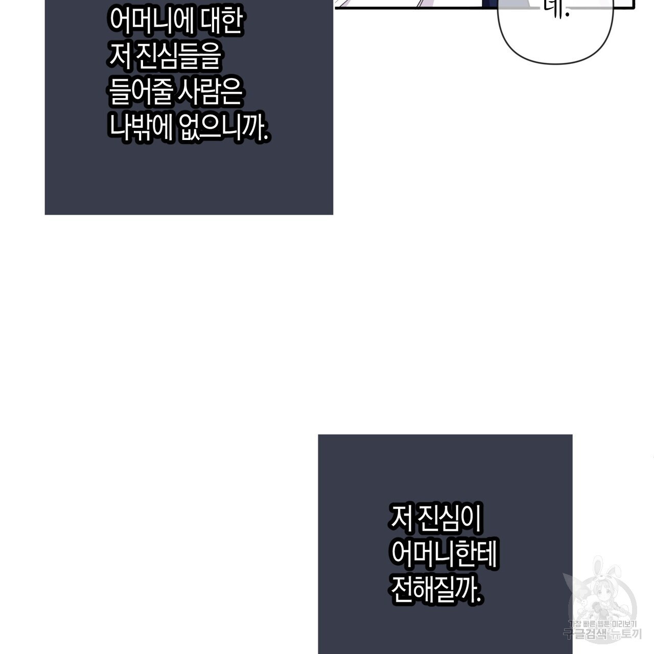 텐더 나이트 (Tender Night) 18화 - 웹툰 이미지 53