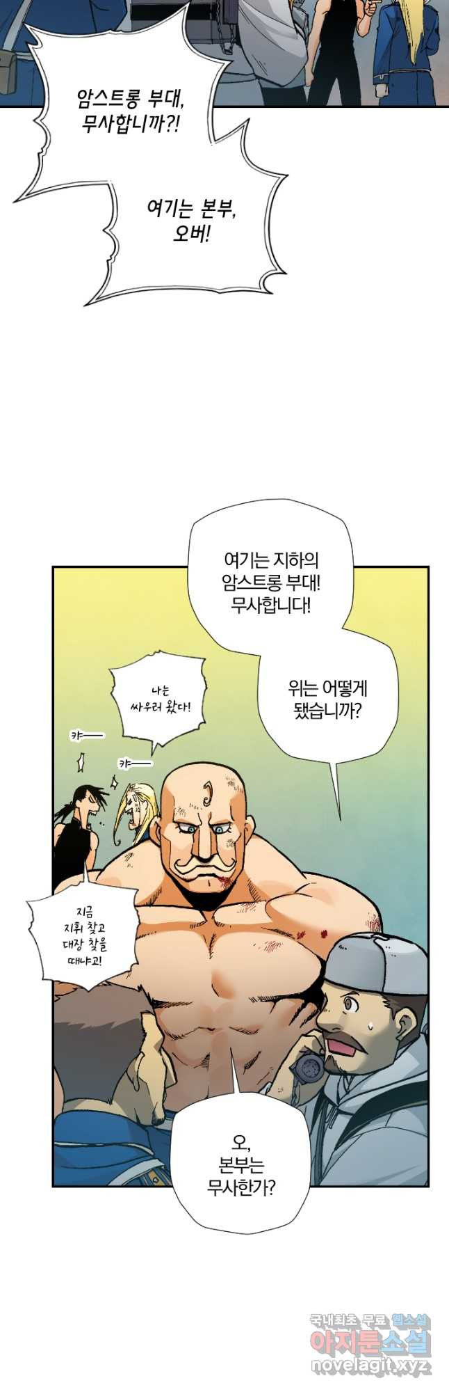 강철의 연금술사  287화 - 웹툰 이미지 13