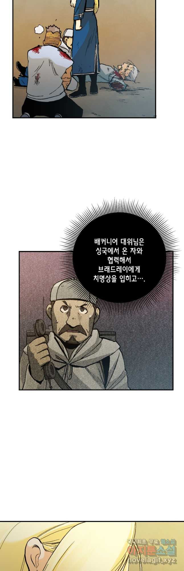 강철의 연금술사  287화 - 웹툰 이미지 37