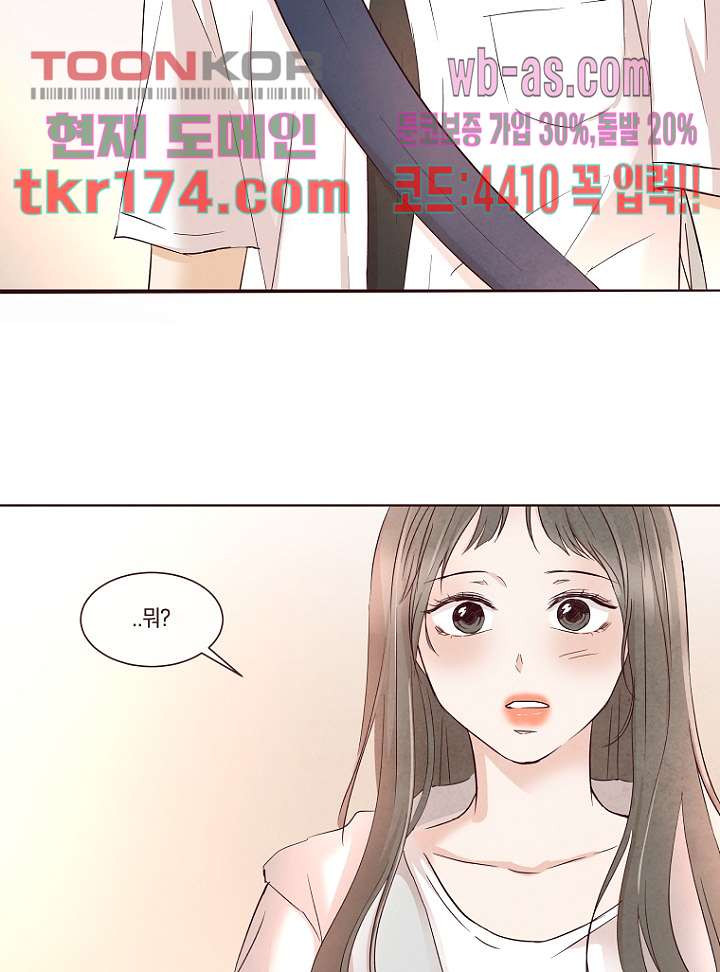 겨울과 봄사이 65화 - 웹툰 이미지 2