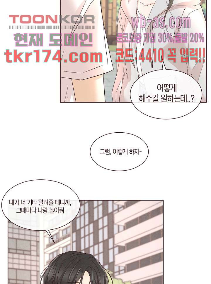 겨울과 봄사이 65화 - 웹툰 이미지 5