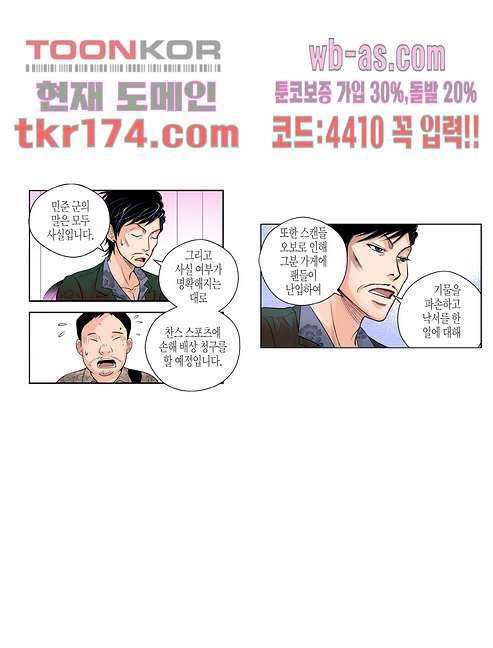 누나팬닷컴 67화 - 웹툰 이미지 27