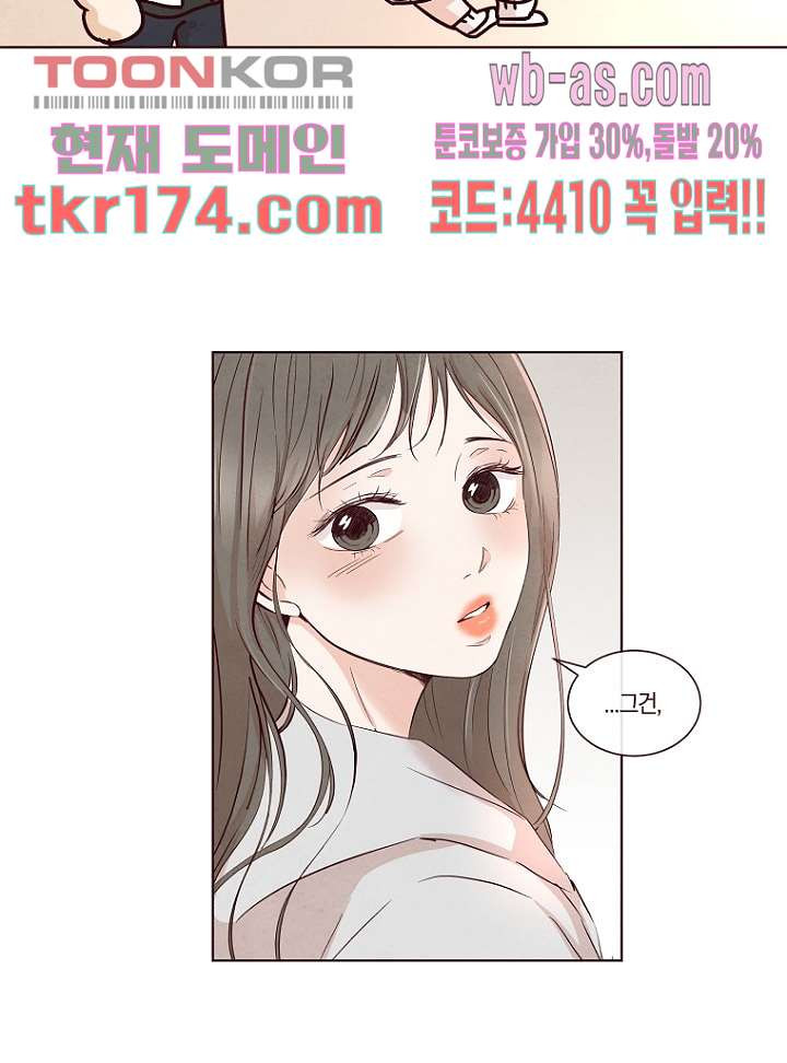 겨울과 봄사이 65화 - 웹툰 이미지 11