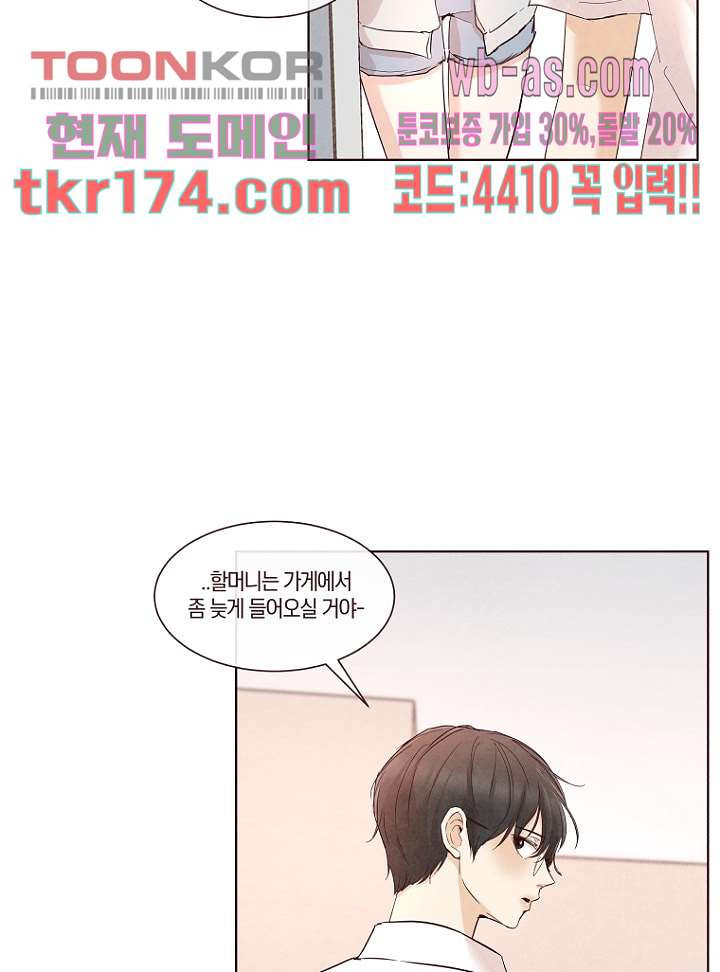 겨울과 봄사이 65화 - 웹툰 이미지 17