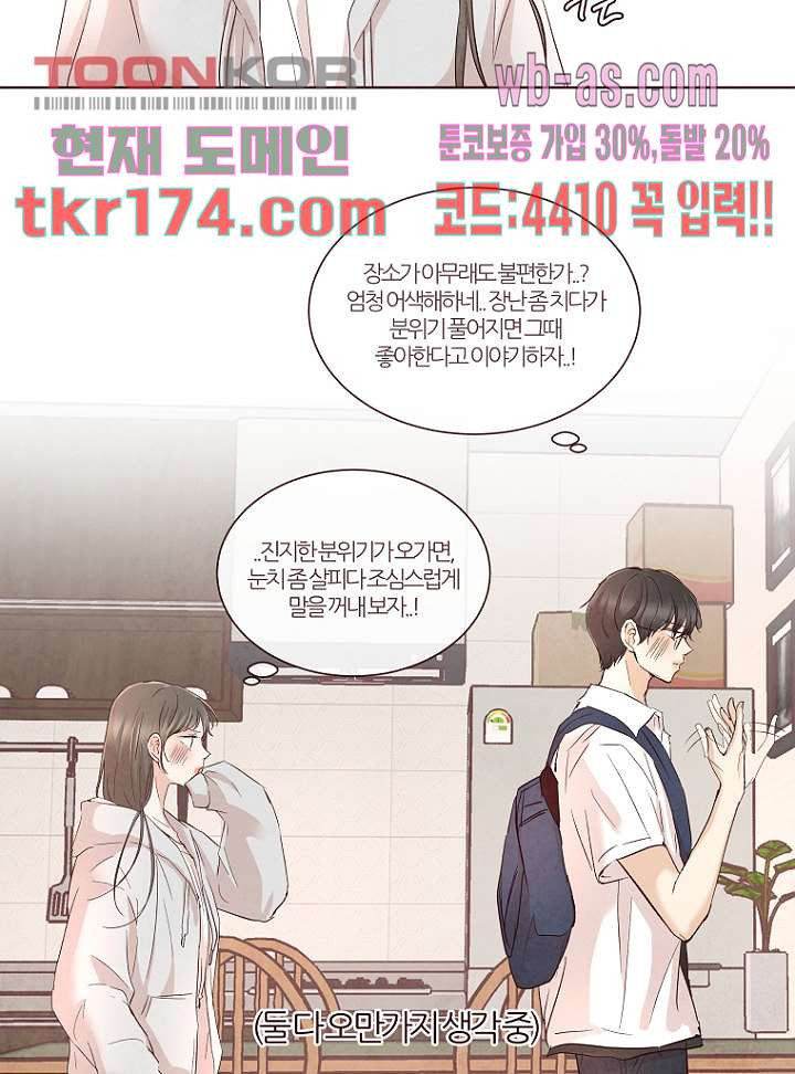 겨울과 봄사이 65화 - 웹툰 이미지 19