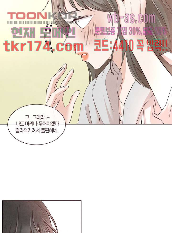 겨울과 봄사이 65화 - 웹툰 이미지 23