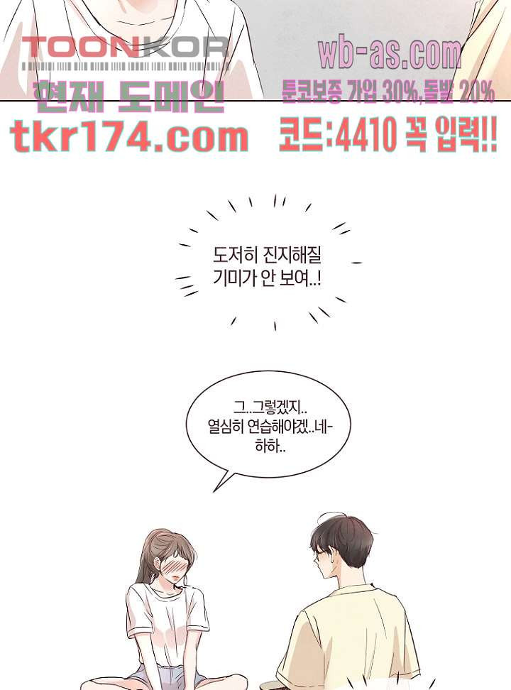 겨울과 봄사이 65화 - 웹툰 이미지 28