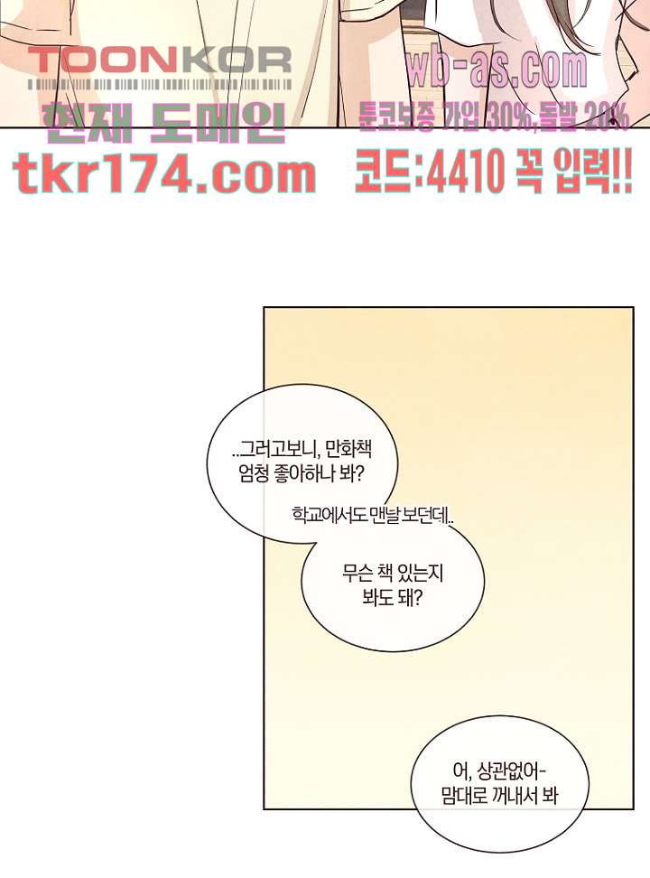 겨울과 봄사이 65화 - 웹툰 이미지 32