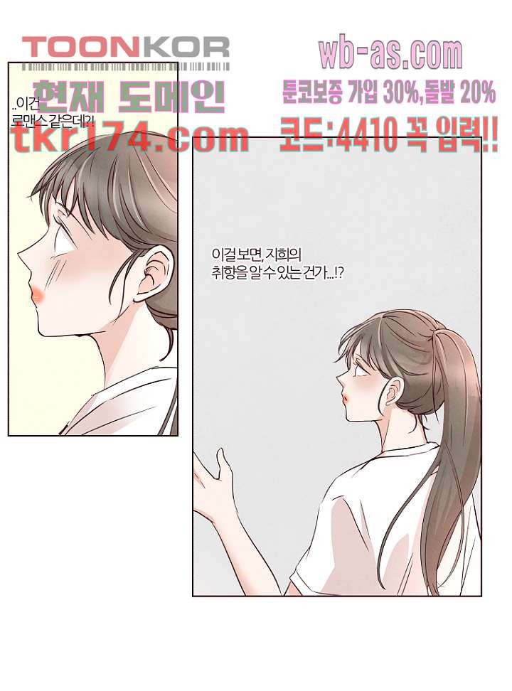 겨울과 봄사이 65화 - 웹툰 이미지 34