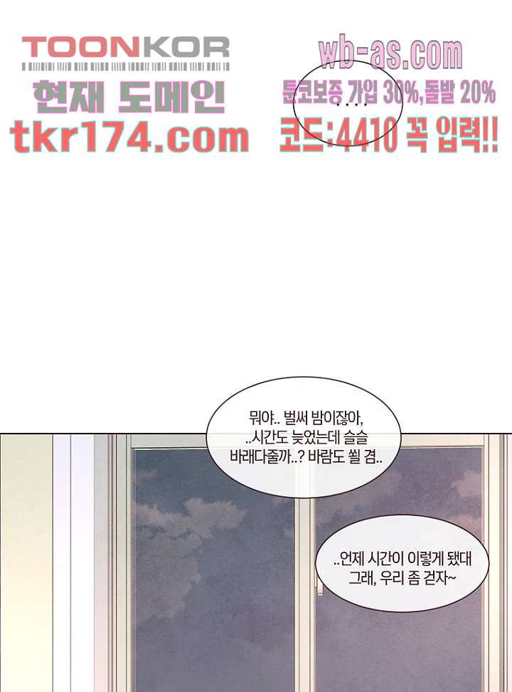 겨울과 봄사이 65화 - 웹툰 이미지 50