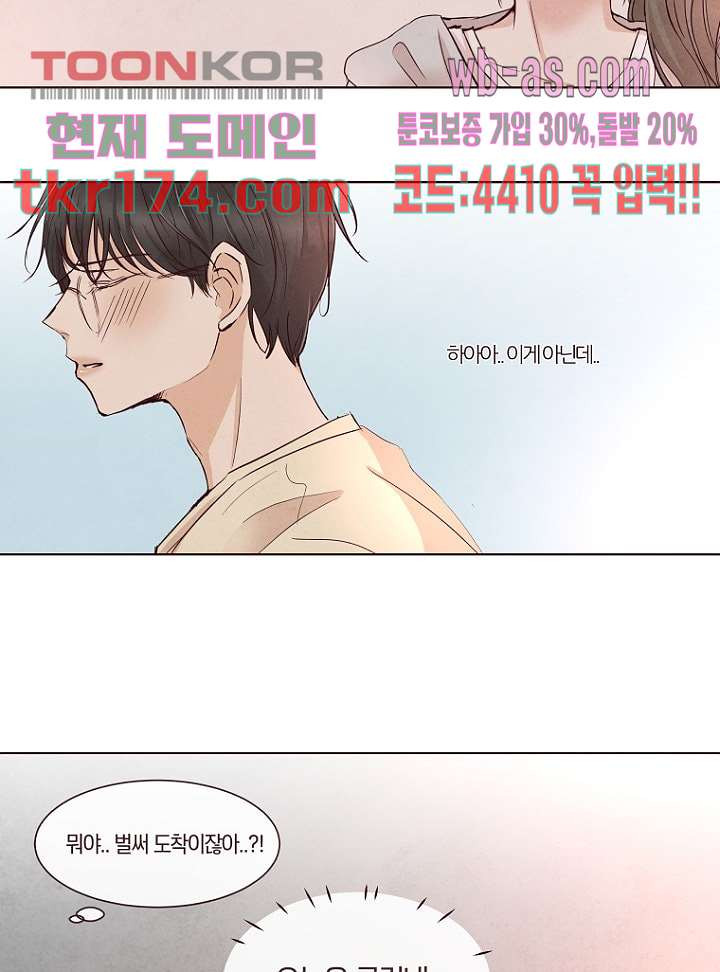 겨울과 봄사이 65화 - 웹툰 이미지 53