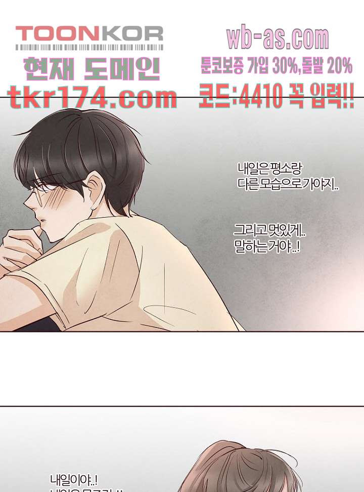 겨울과 봄사이 65화 - 웹툰 이미지 58