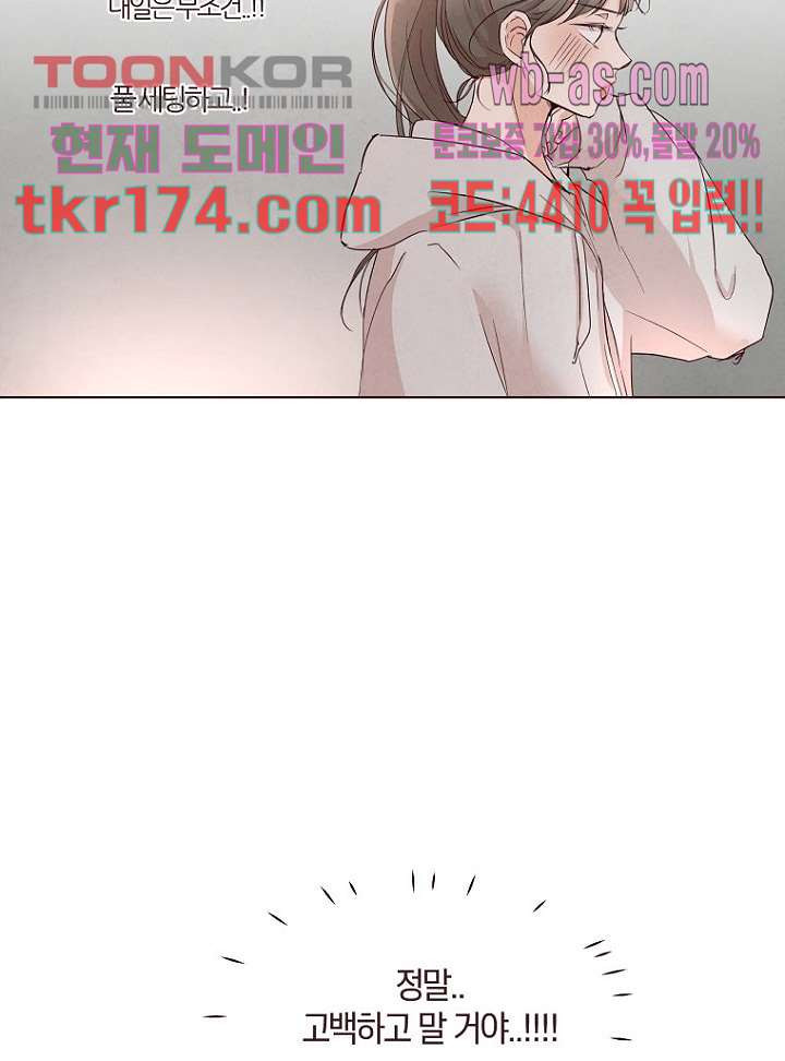 겨울과 봄사이 65화 - 웹툰 이미지 59