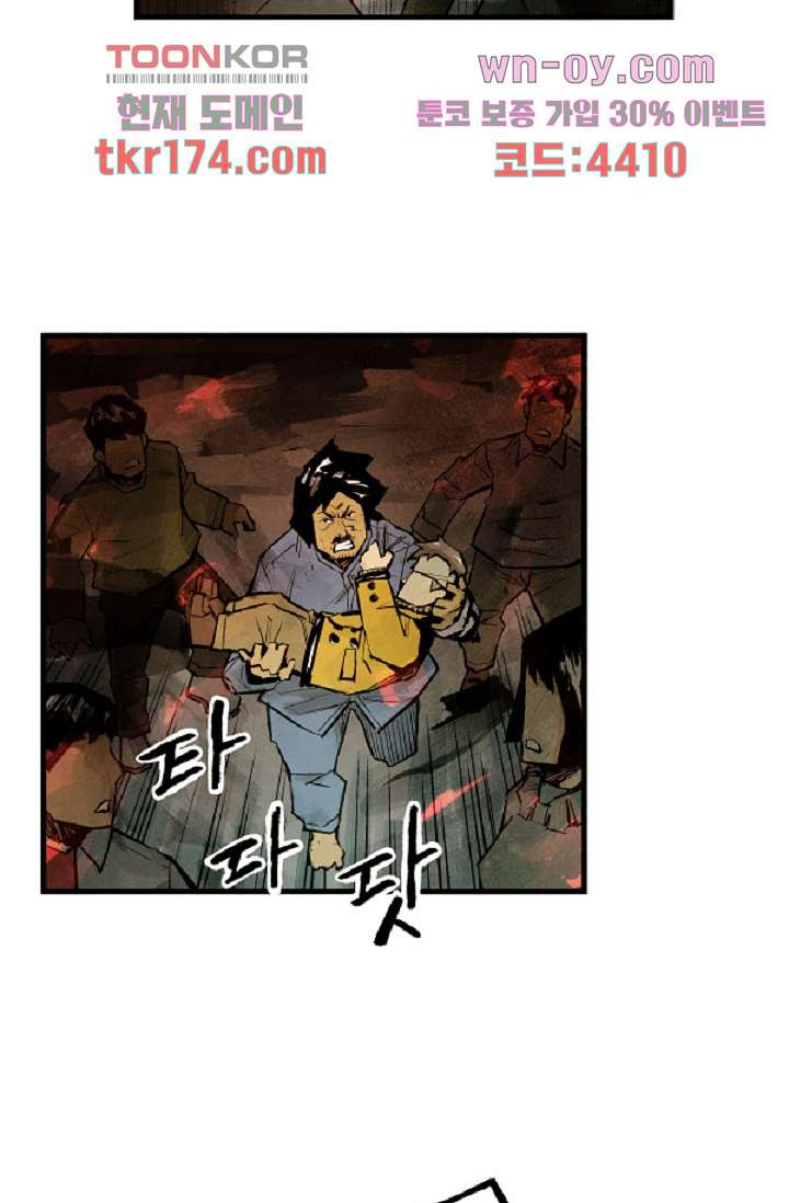 어둠의 속도 시즌2 31화 - 웹툰 이미지 6