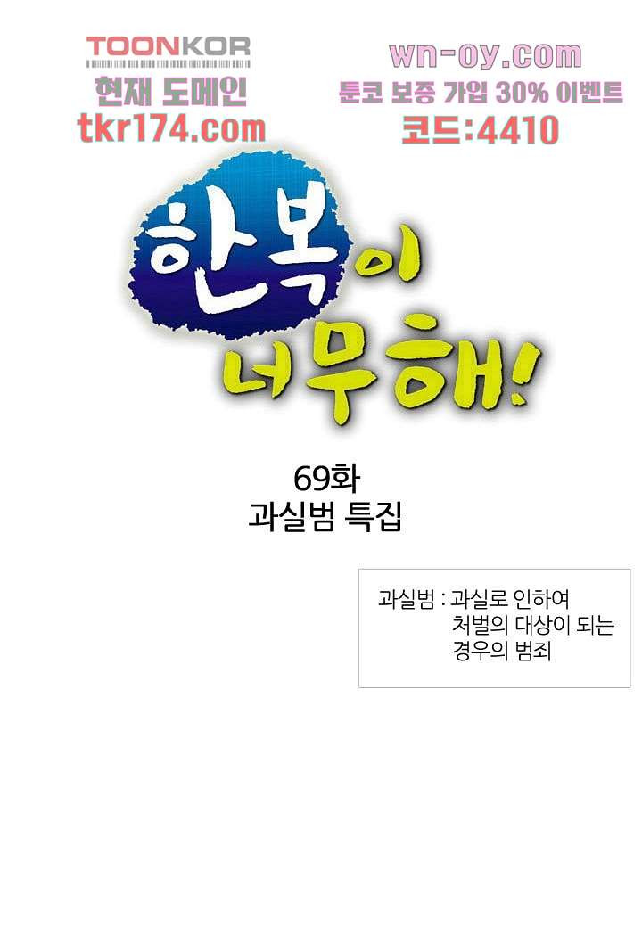 한복이 너무해 69화 - 웹툰 이미지 1