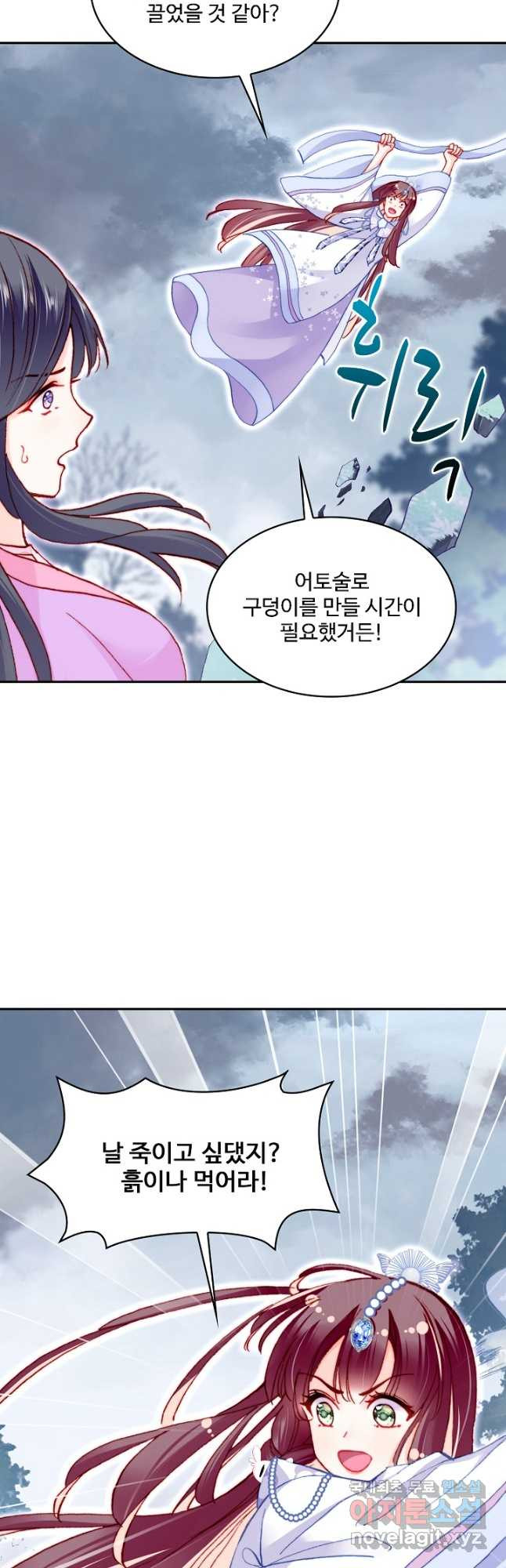 미남 폭군과 미식가 공주님 58화 - 웹툰 이미지 13