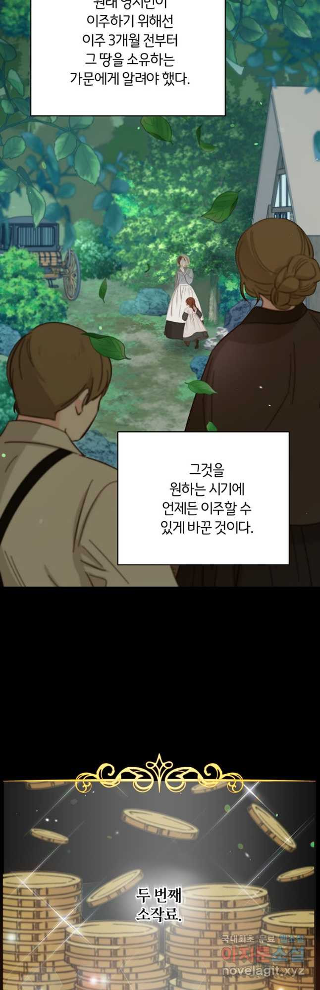 당신의 이해를 돕기 위하여 108화 - 웹툰 이미지 17