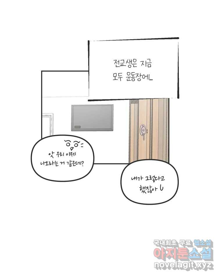 교환 남녀 35화 - 웹툰 이미지 23